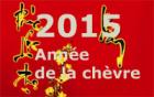 Poitiers - Fête du Têt (Nouvel An vietnamien) : Samedi 21 février 2015