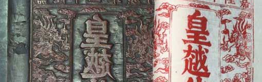 Les gravures xylographiques de la dynastie des Nguyên Les gravures xylographiques de la dynastie des Nguyên